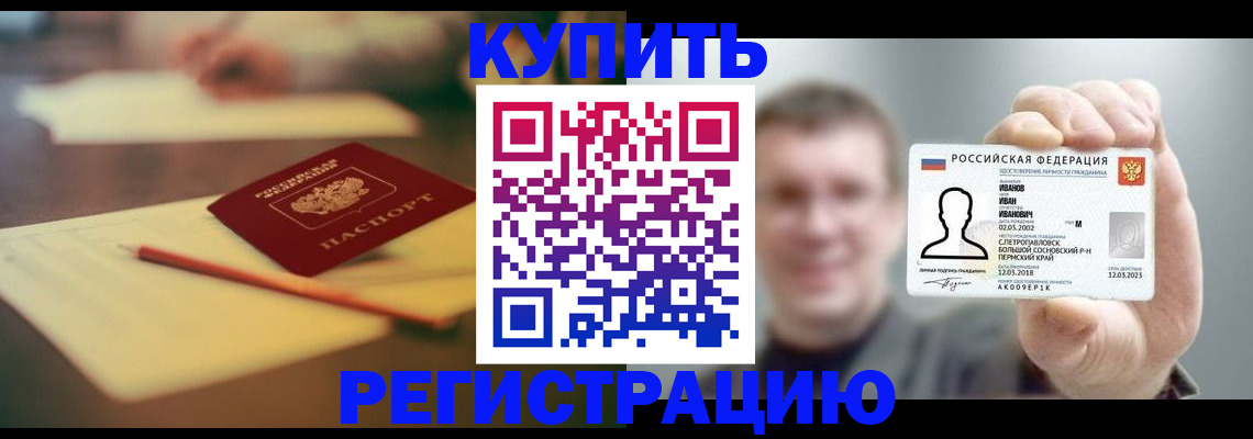 купить прописку в Можге